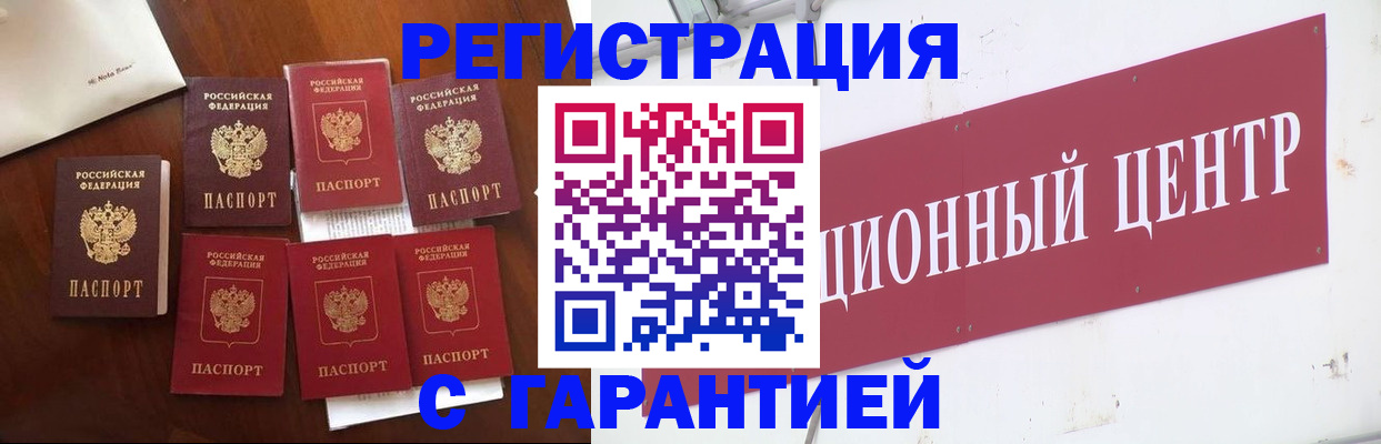 временная регистрация надежно в Вольске