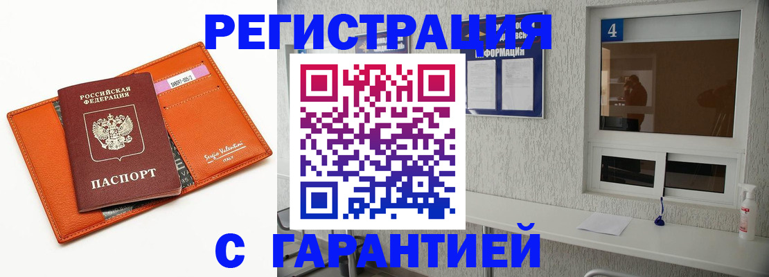 прописка от собственника в Вольске