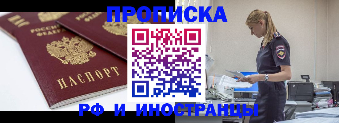 купить прописку в Вольске