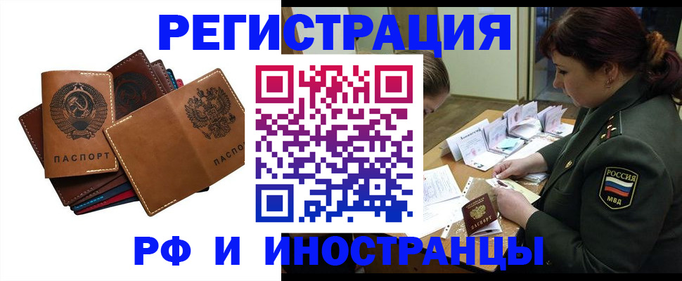 прописка для работы в Вольске