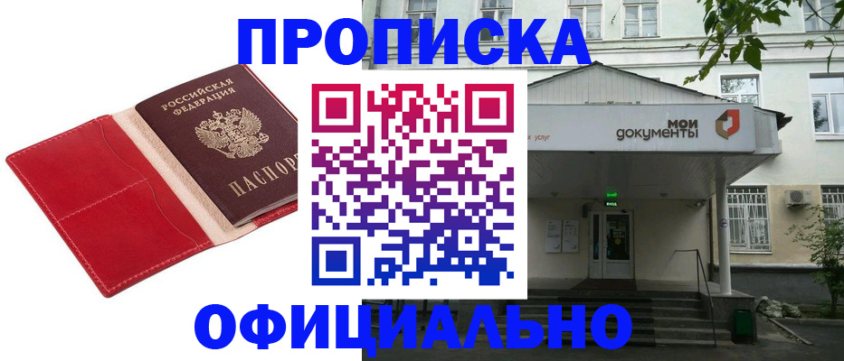временная регистрация для школы в Вольске